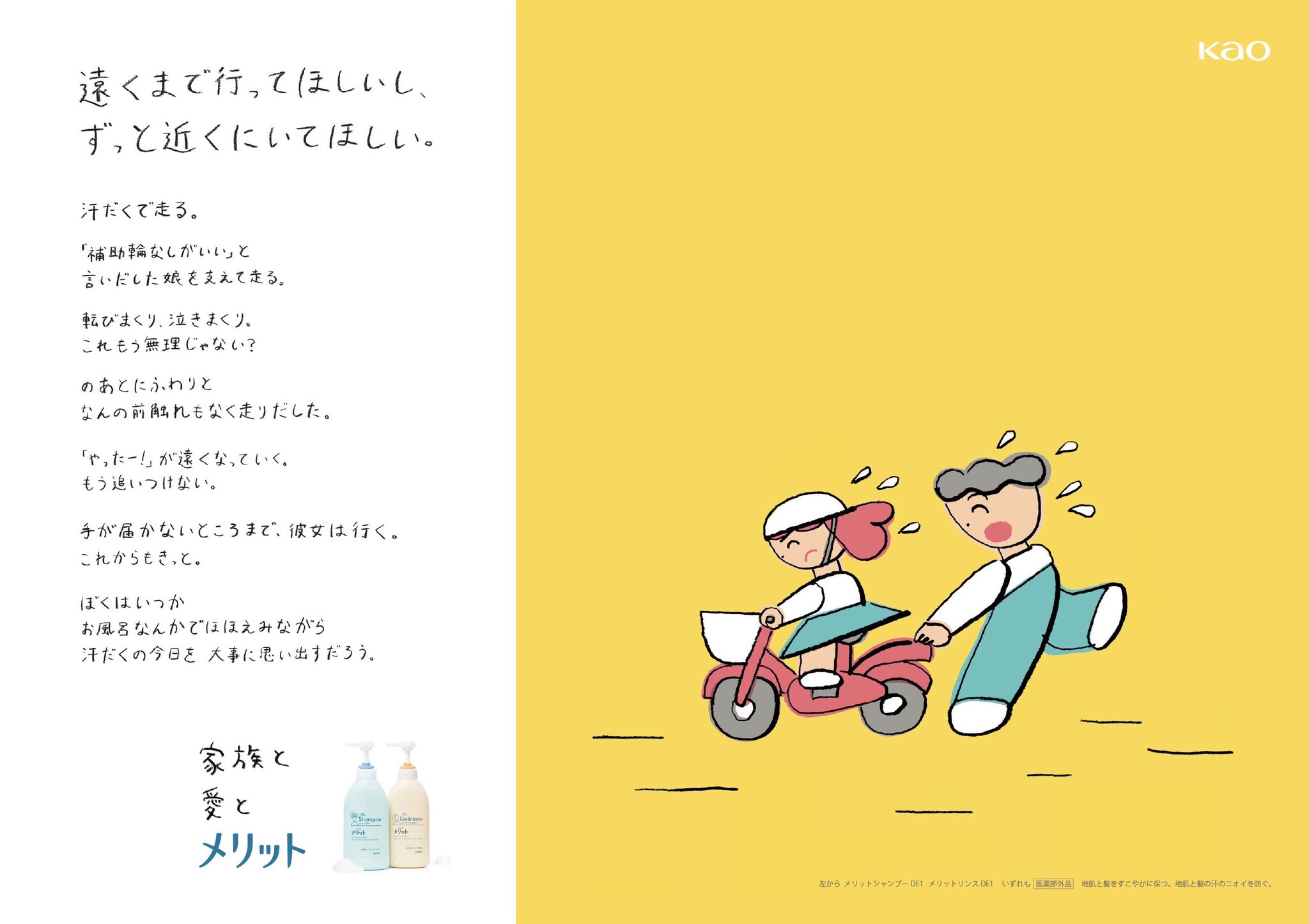 花王 - メリット（広告）