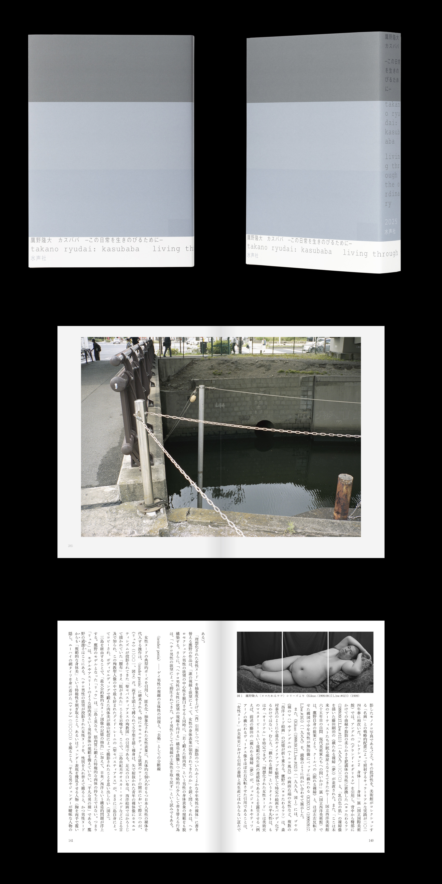 鷹野隆大 カスババ　この日常を生きのびるために（図録）