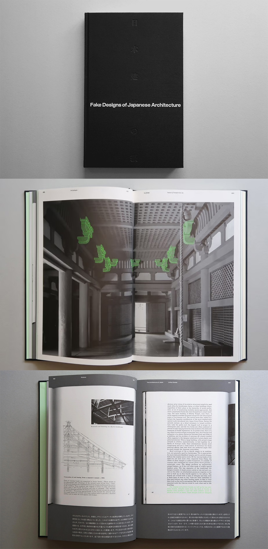 日本建築の擬／Fake Designs of Japanese Architecture