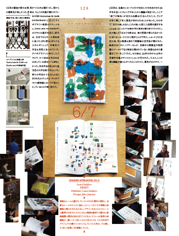 「アイデア」410 - 世界で最も美しい本・コンクール2025 レポート