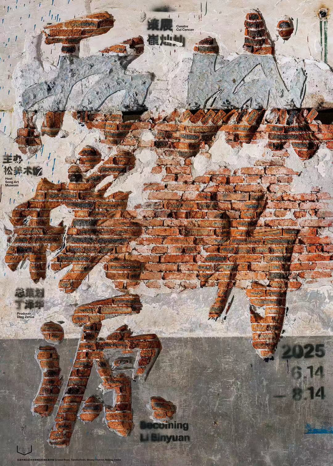 Li Binyuan - 成为厉槟源