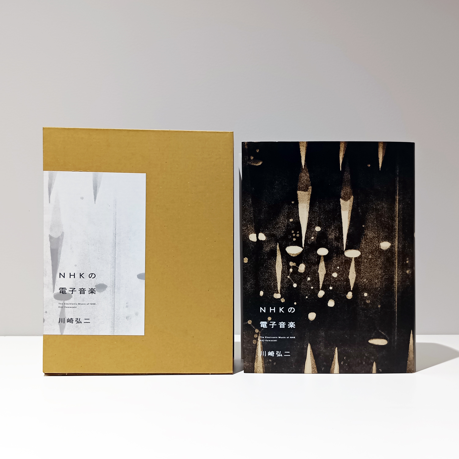 川崎弘二 - NHKの電子音楽（装丁）