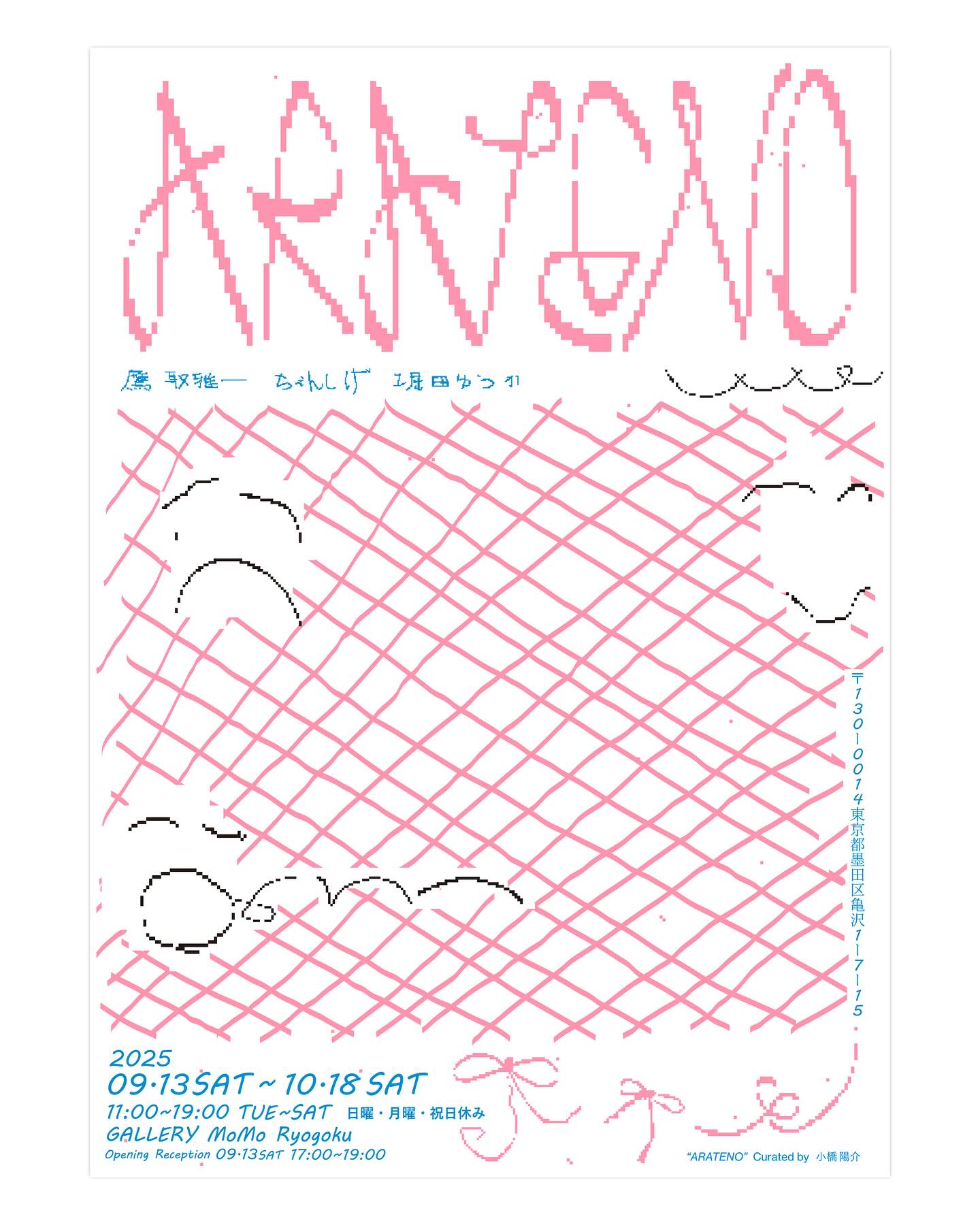 ARATENO（フライヤー）